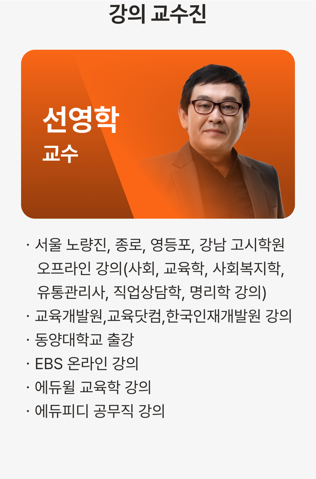 케어아카데미 명리심리상담사 수강신청 - 교수진 | 케어파트너