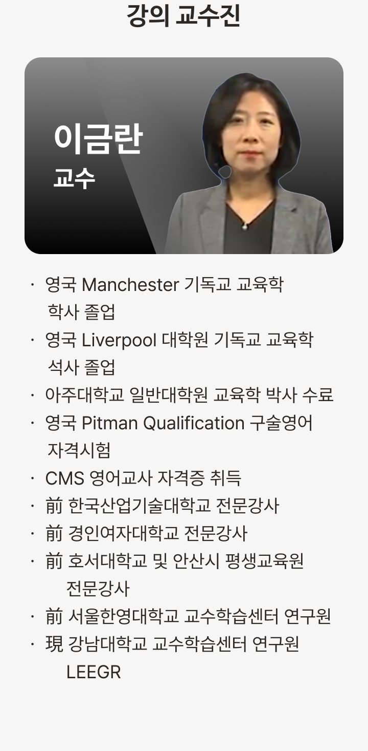 케어아카데미 방과후학교지도사 수강신청 - 교수진 | 케어파트너