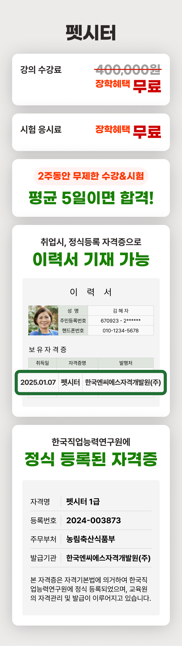 케어아카데미 펫시터 수강신청 - 메인 | 케어파트너