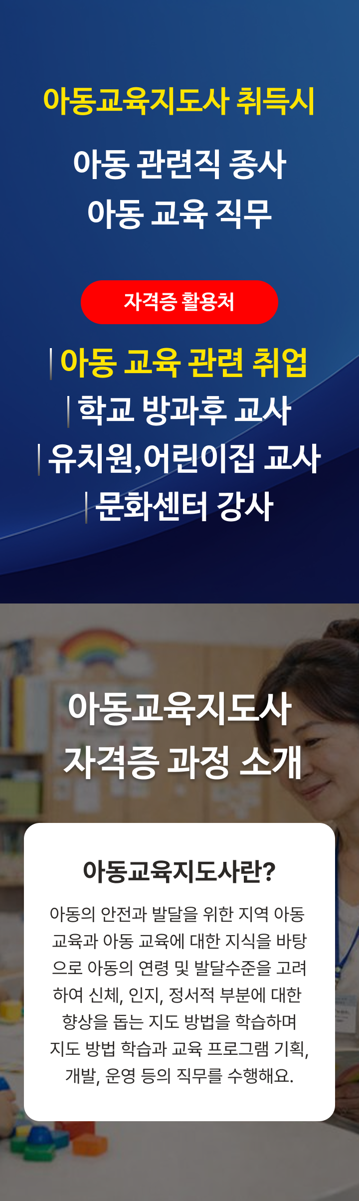 케어아카데미 아동교육지도사 수강신청 - 소개 | 케어파트너