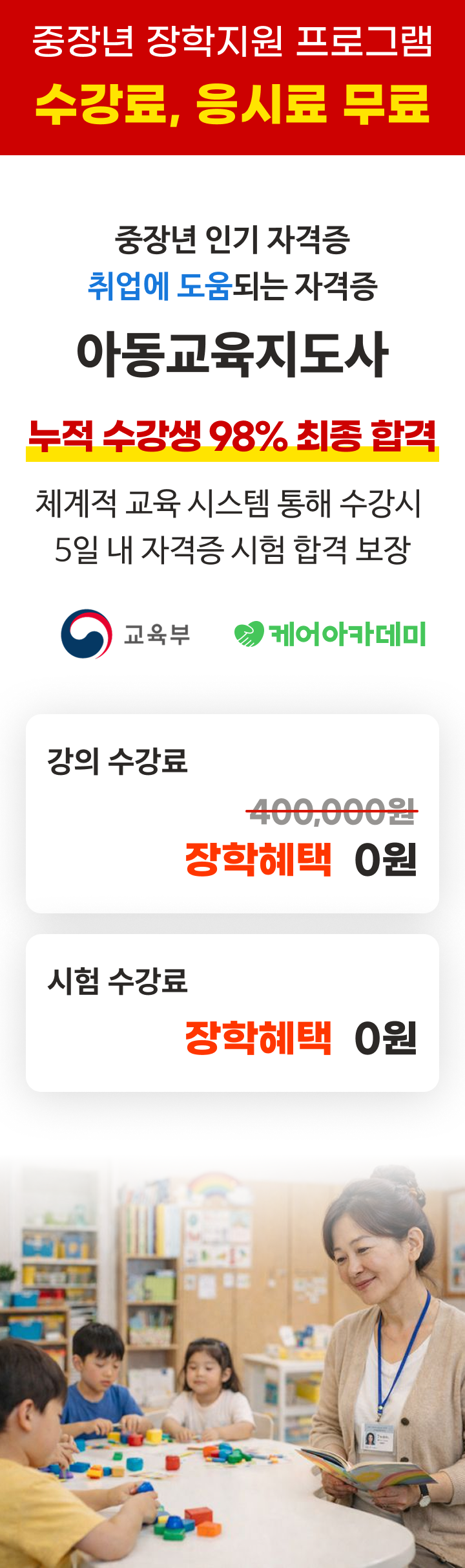 케어아카데미 아동교육지도사 수강신청 - 메인 | 케어파트너