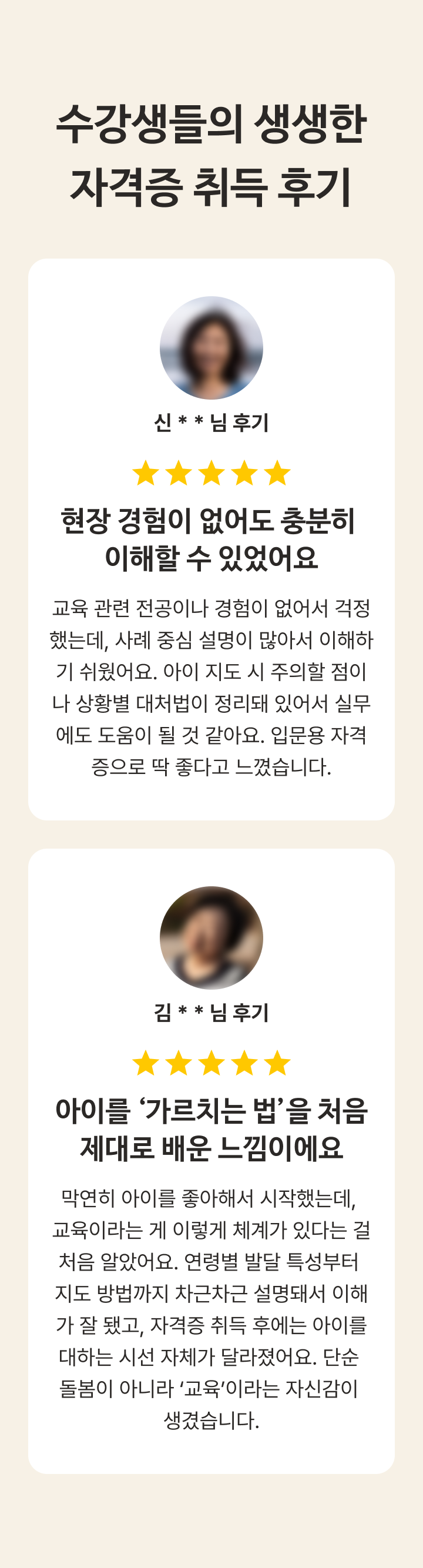 케어아카데미 아동교육지도사 수강신청 - 생생 후기 | 케어파트너