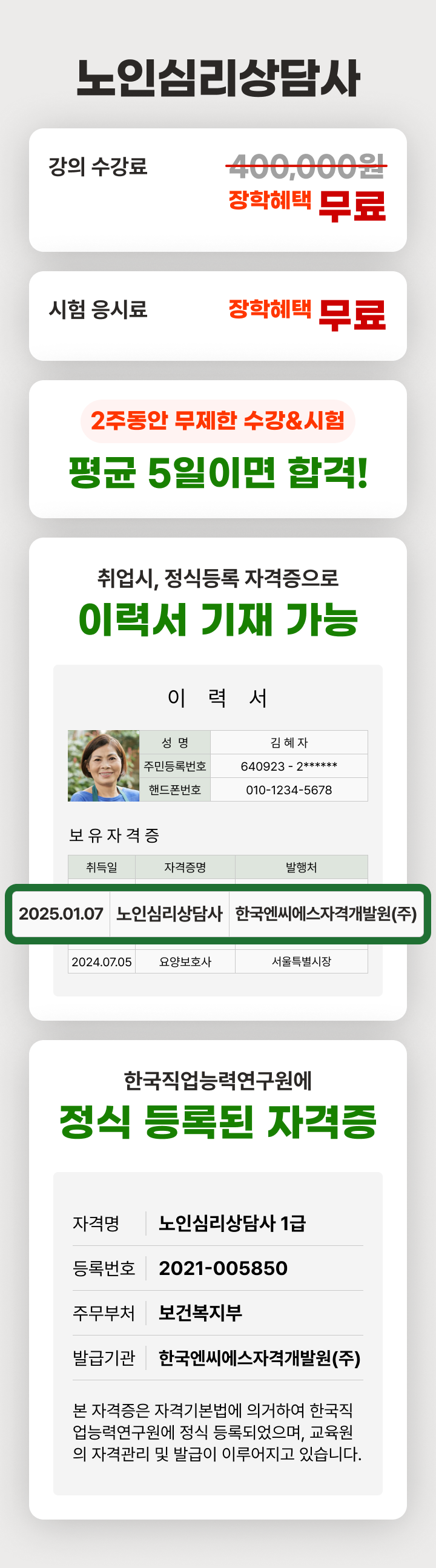 케어아카데미 노인심리상담사 수강신청 - 메인 | 케어파트너