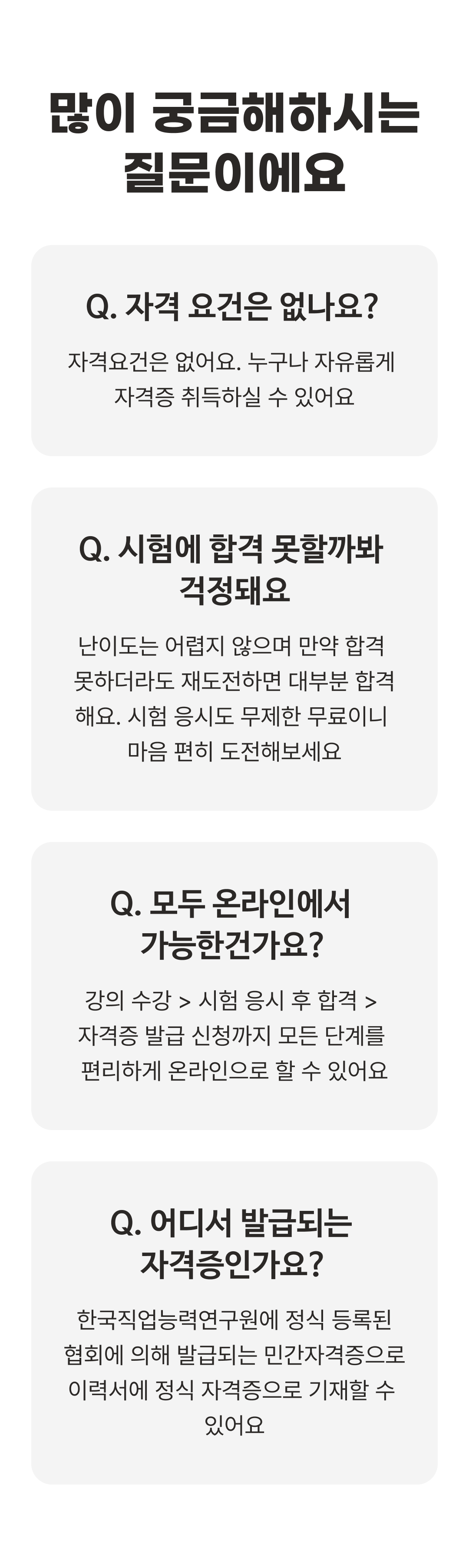 케어아카데미 노인심리상담사 수강신청 - 자주묻는 질문 | 케어파트너