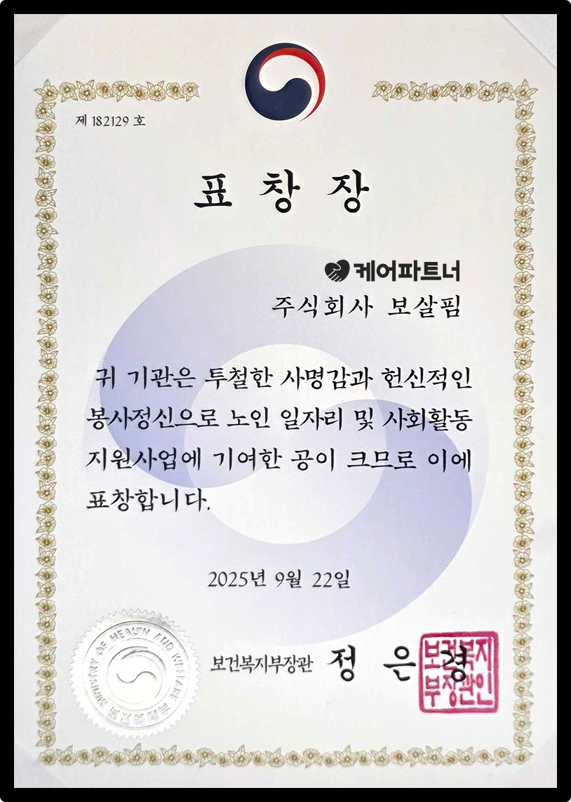 보건복지부 장관상